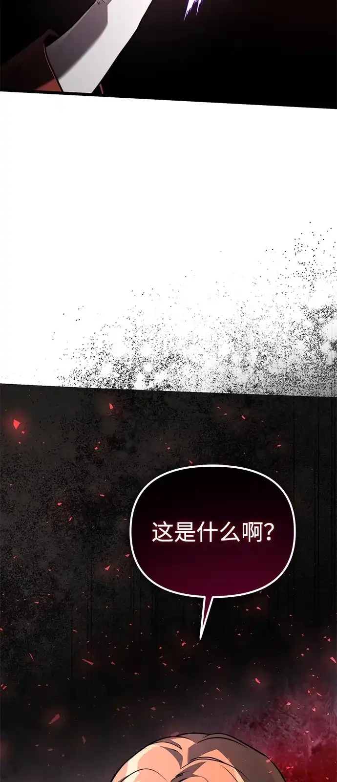 《身患绝症的天才黑暗骑士》第2季 第43话 第106页