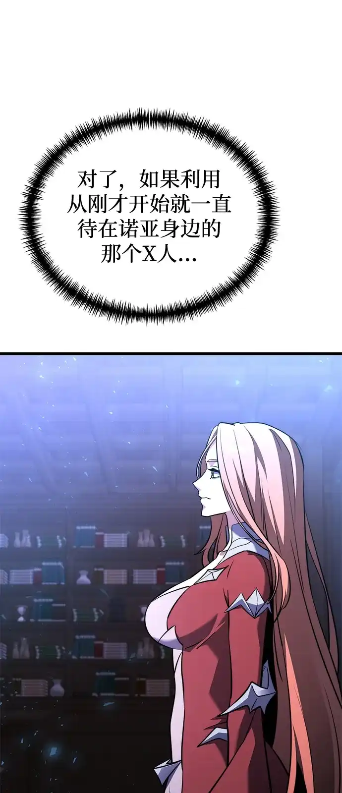 《身患绝症的天才黑暗骑士》第2季 第43话 第101页