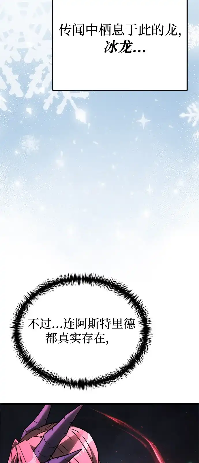 《身患绝症的天才黑暗骑士》第2季 第43话 第17页