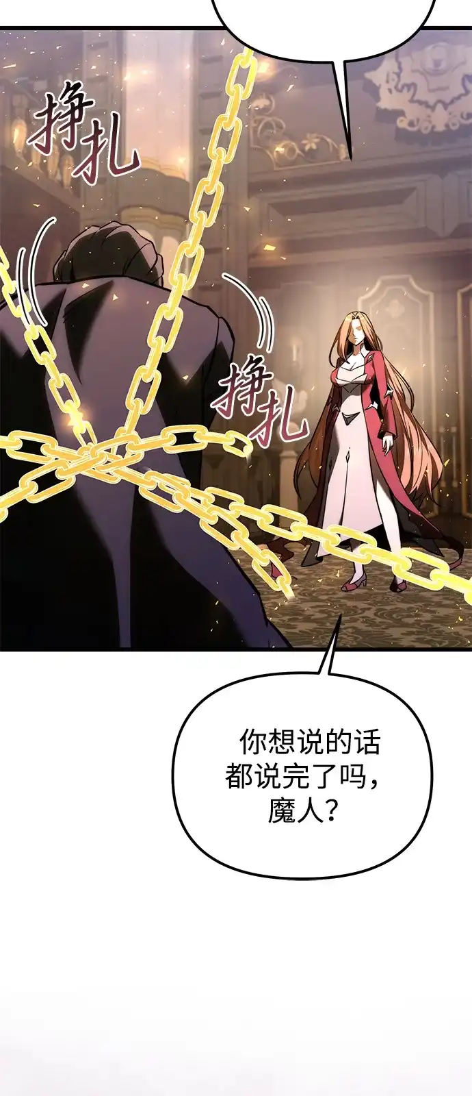 《身患绝症的天才黑暗骑士》第2季 第43话 第113页