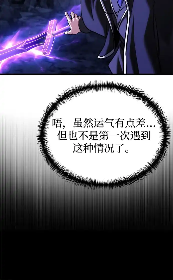 《身患绝症的天才黑暗骑士》第2季 第43话 第49页