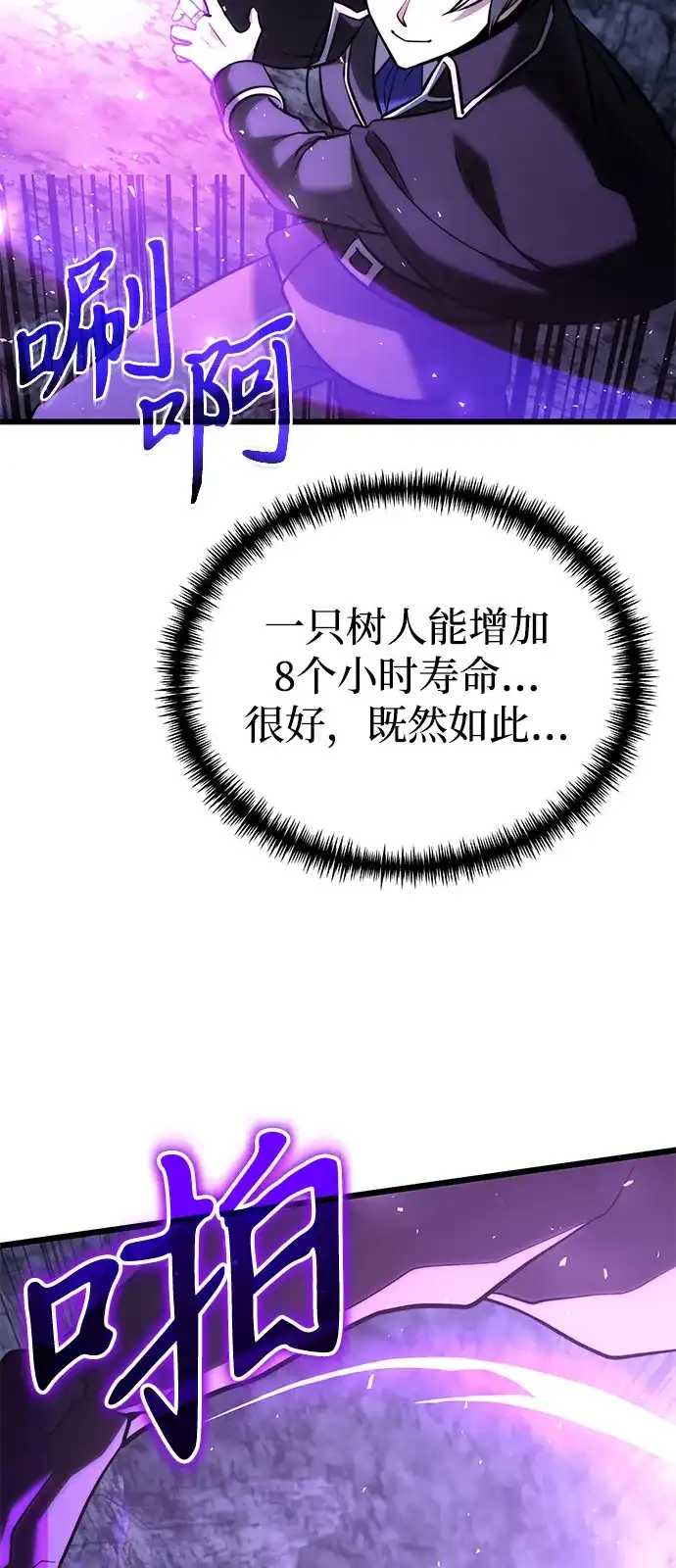 《身患绝症的天才黑暗骑士》第2季 第43话 第64页