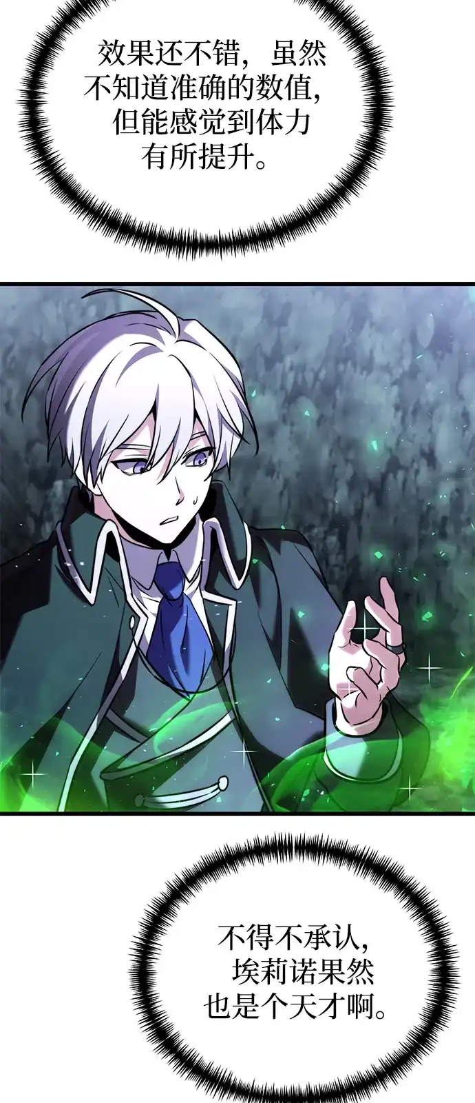 《身患绝症的天才黑暗骑士》第2季 第43话 第73页