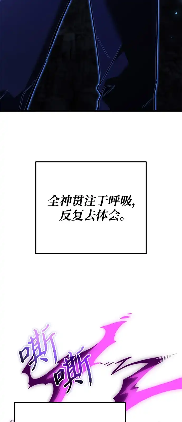 《身患绝症的天才黑暗骑士》第2季 第43话 第82页