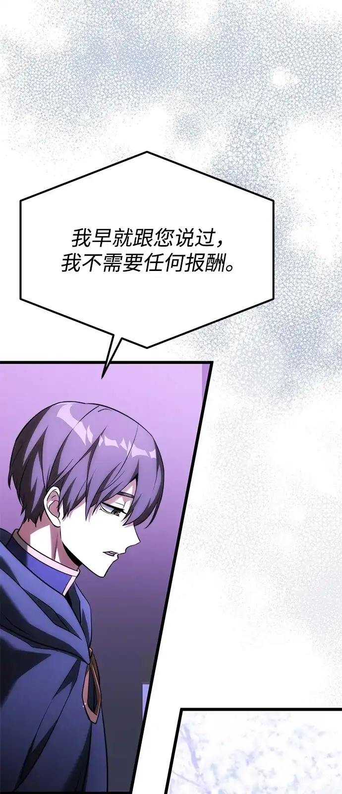 《身患绝症的天才黑暗骑士》第2季 第43话 第26页