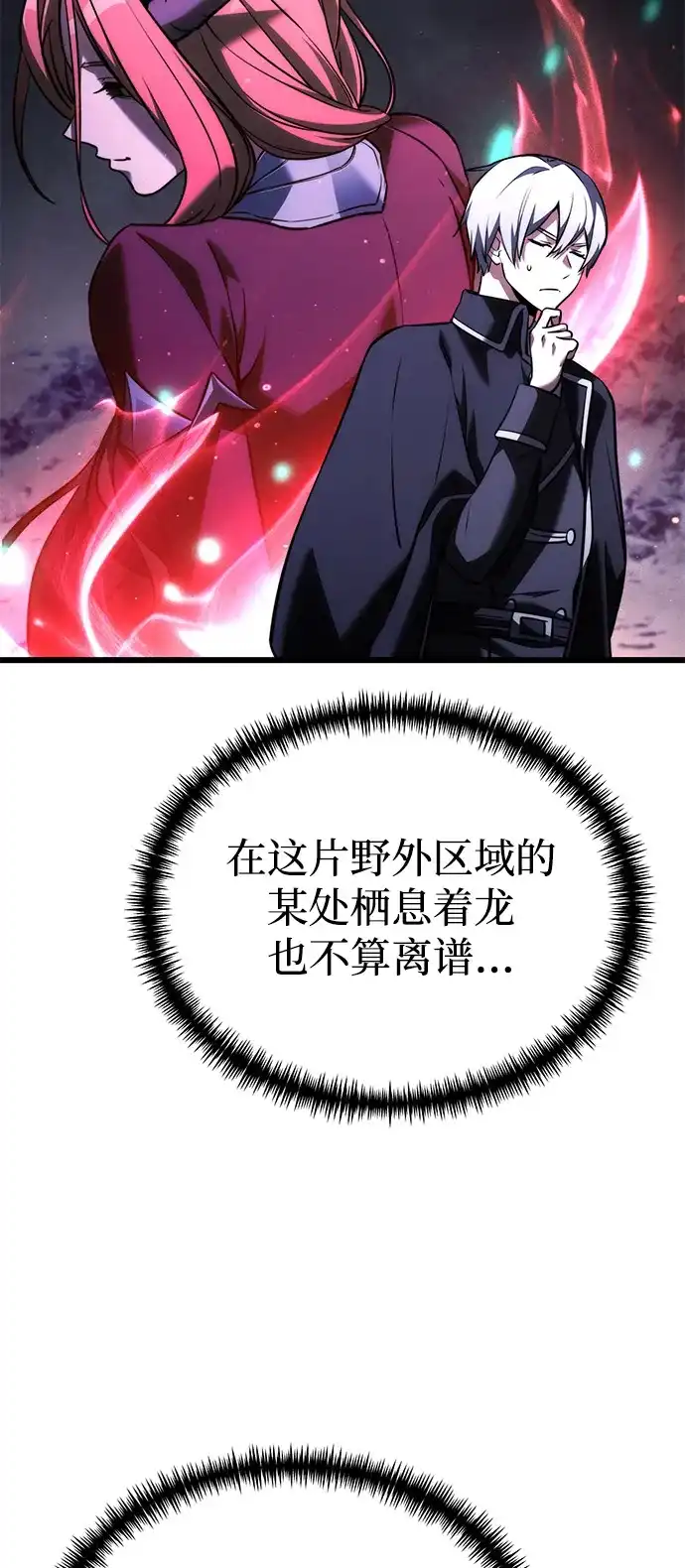 《身患绝症的天才黑暗骑士》第2季 第43话 第18页