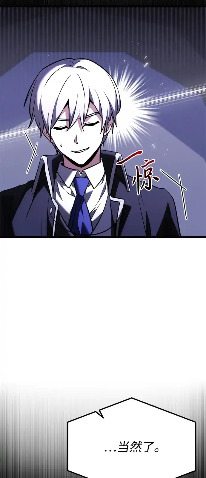 《身患绝症的天才黑暗骑士》第2季 第43话 第24页