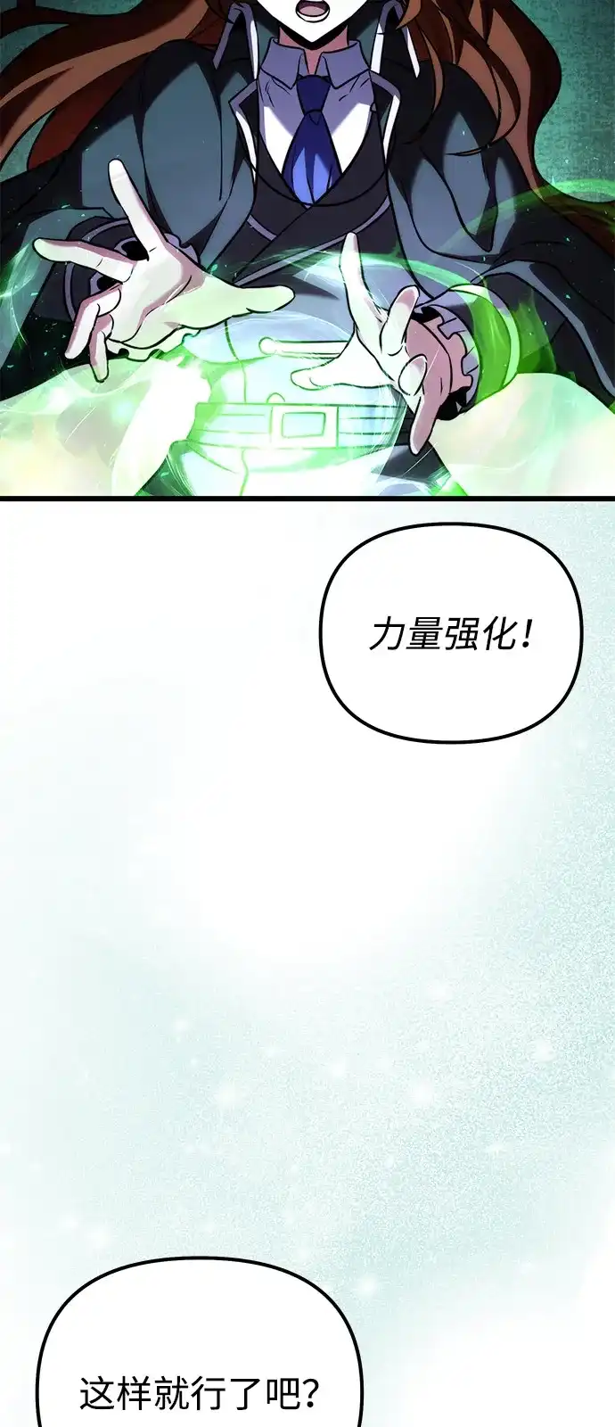 《身患绝症的天才黑暗骑士》第2季 第43话 第71页
