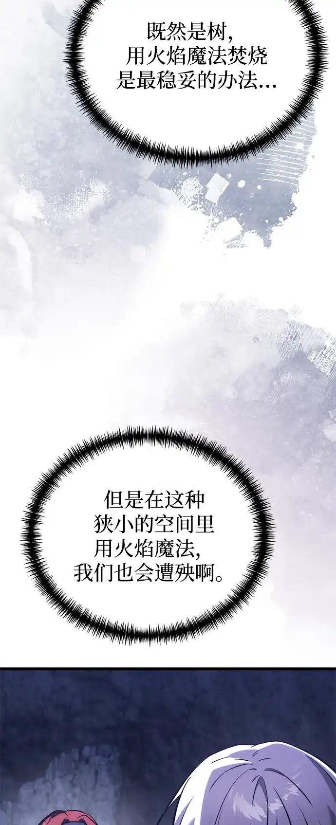 《身患绝症的天才黑暗骑士》第2季 第43话 第44页