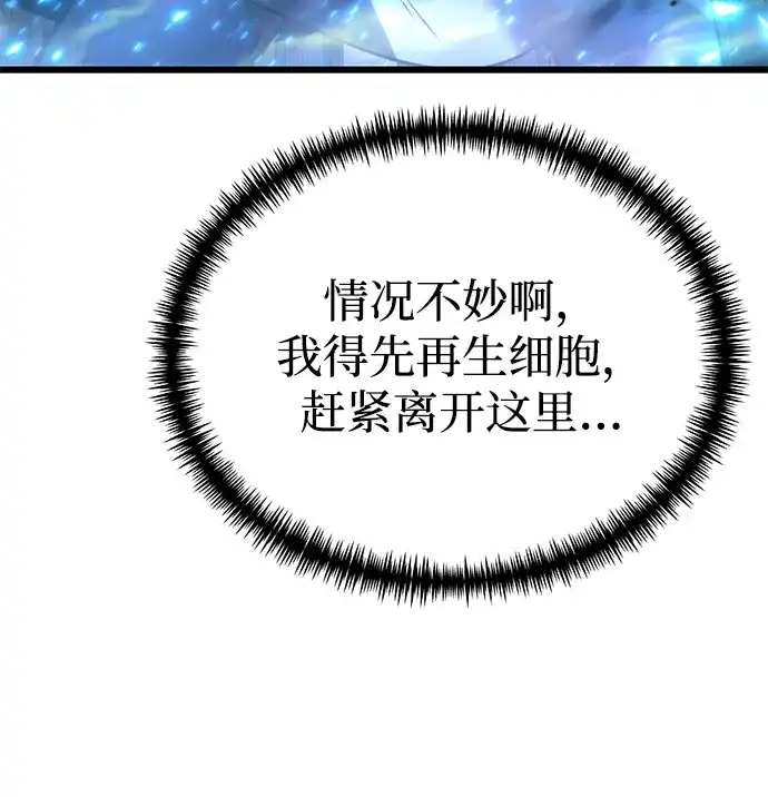 《身患绝症的天才黑暗骑士》第2季 第43话 第100页