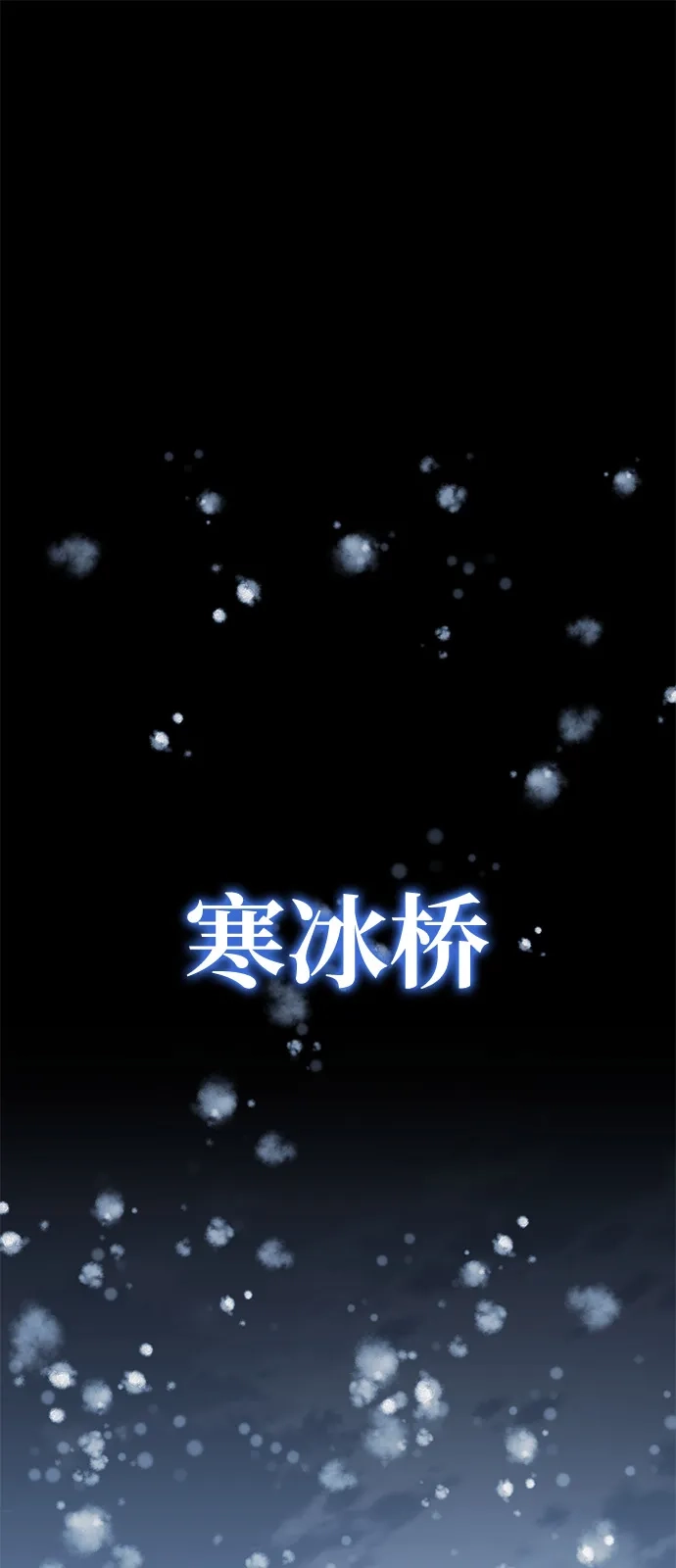 《身患绝症的天才黑暗骑士》第2季 第43话 第2页