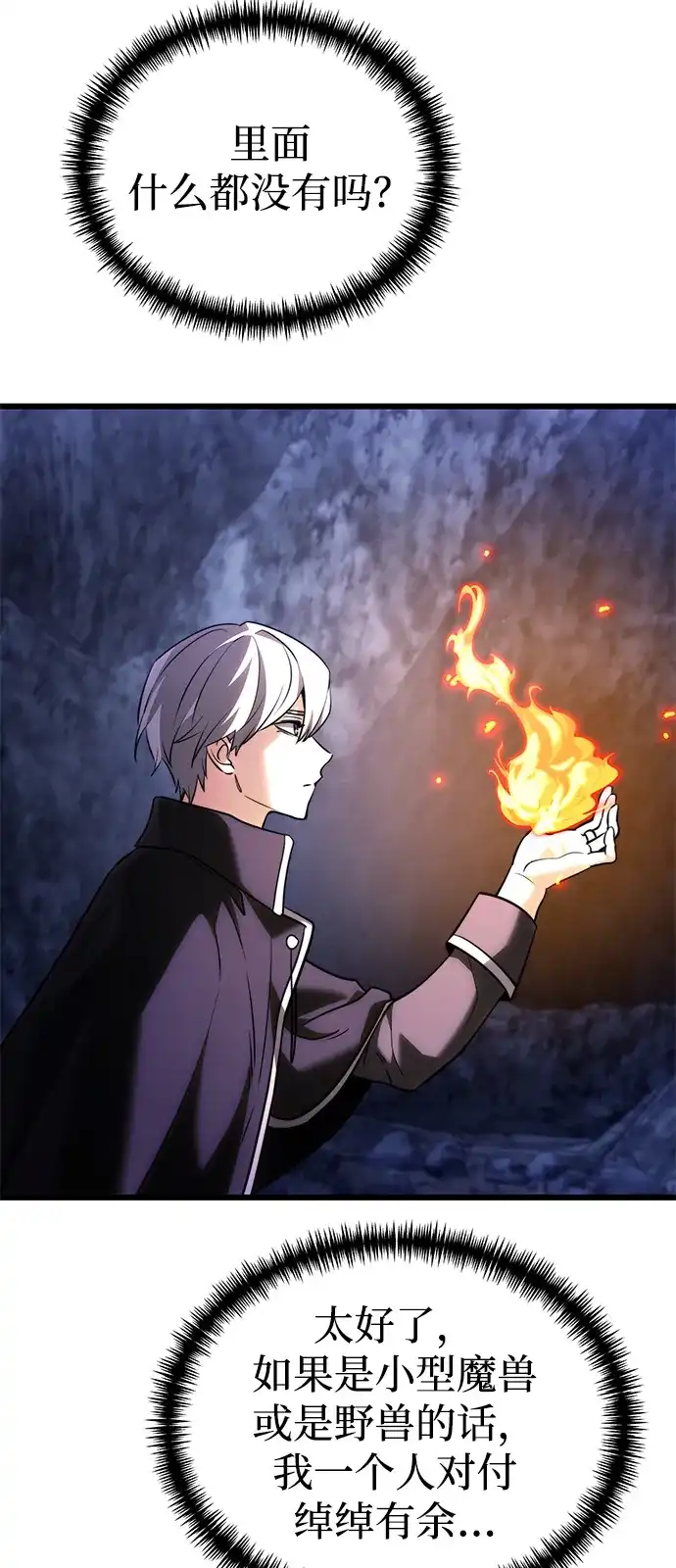 《身患绝症的天才黑暗骑士》第2季 第43话 第35页