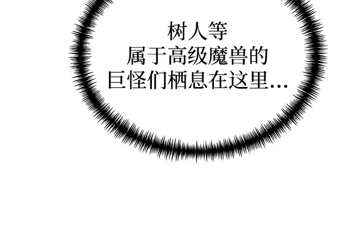 《身患绝症的天才黑暗骑士》第2季 第43话 第14页