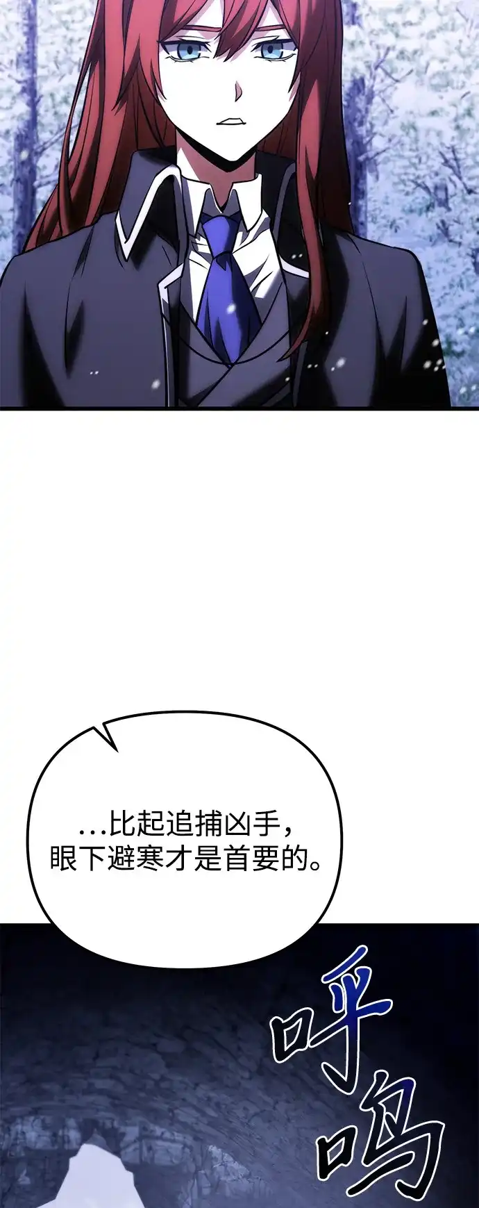 《身患绝症的天才黑暗骑士》第2季 第43话 第31页