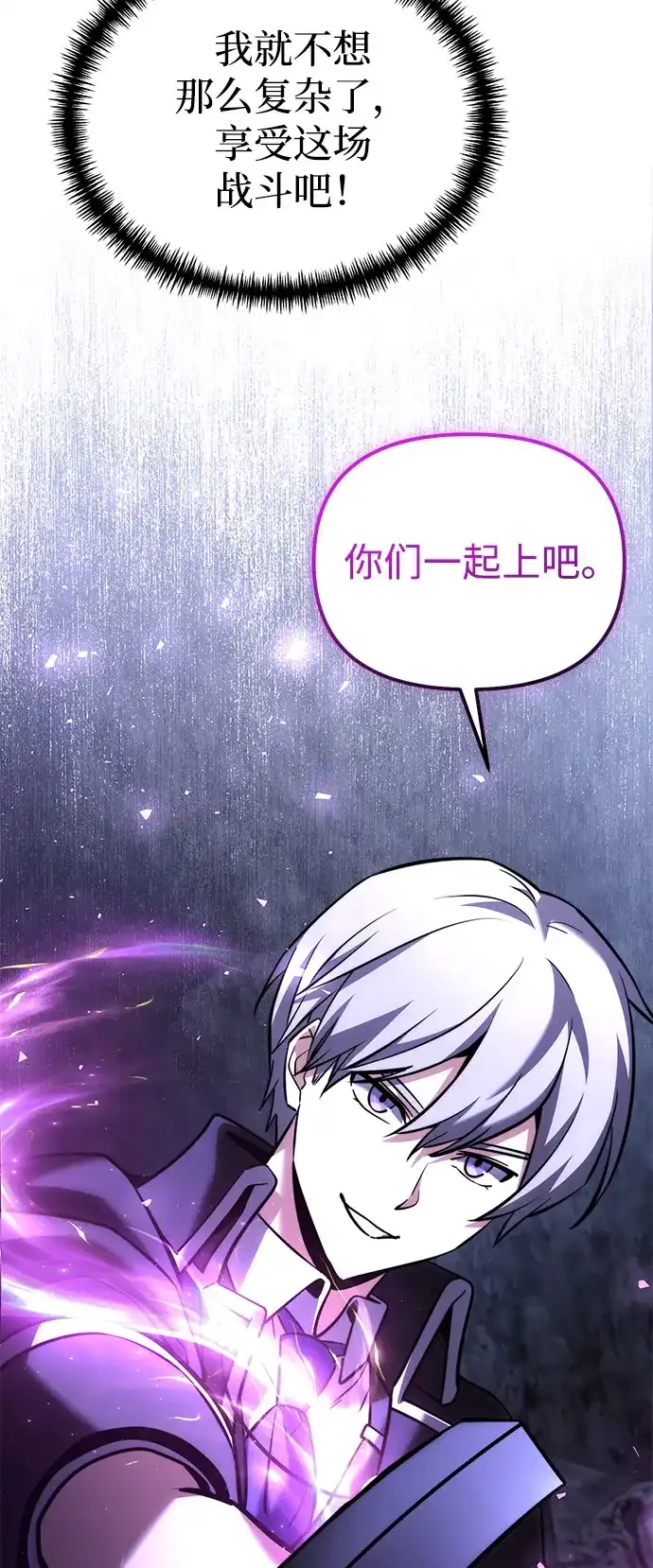 《身患绝症的天才黑暗骑士》第2季 第43话 第86页