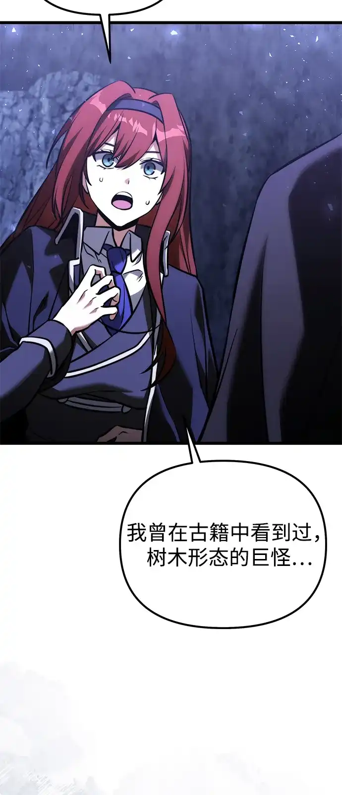 《身患绝症的天才黑暗骑士》第2季 第43话 第42页