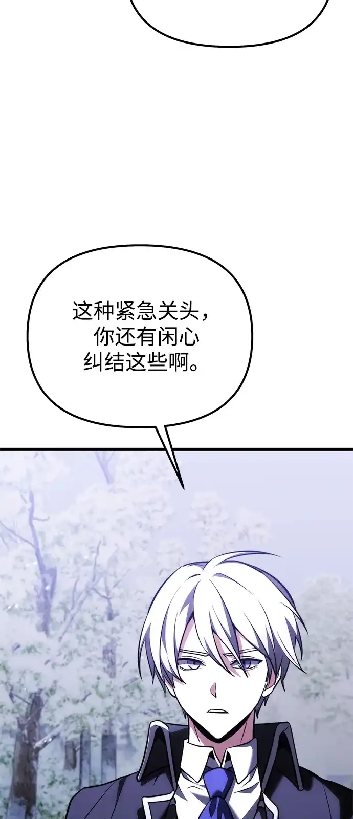 《身患绝症的天才黑暗骑士》第2季 第43话 第21页