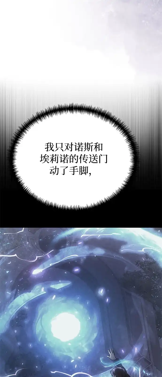 《身患绝症的天才黑暗骑士》第2季 第43话 第93页