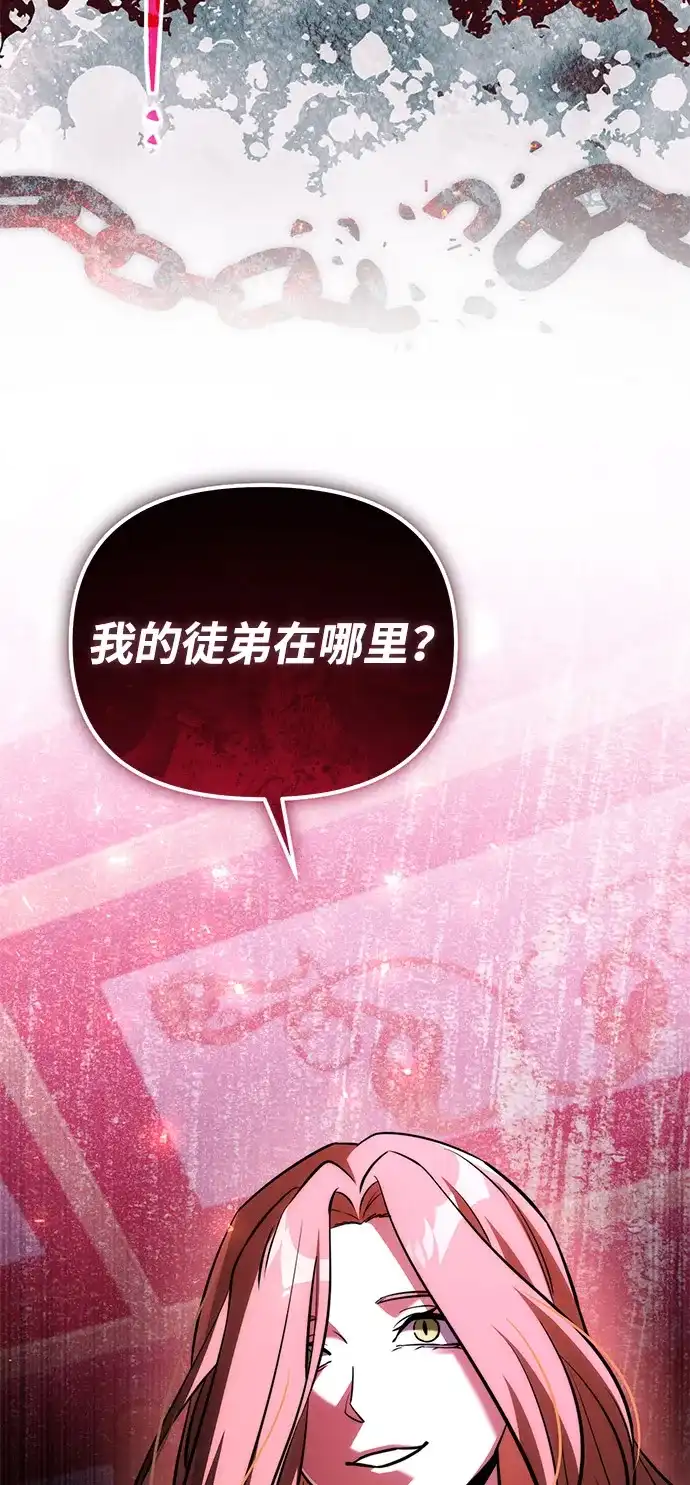 《身患绝症的天才黑暗骑士》第2季 第43话 第115页