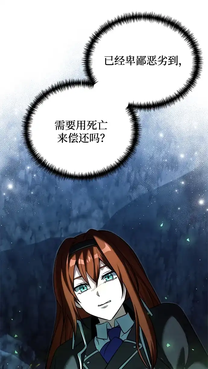 《身患绝症的天才黑暗骑士》第2季 第44话 第97页