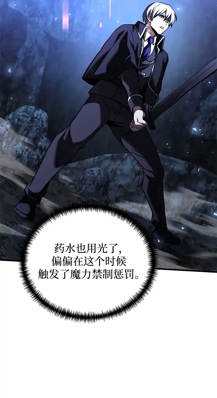 《身患绝症的天才黑暗骑士》第2季 第44话 第52页