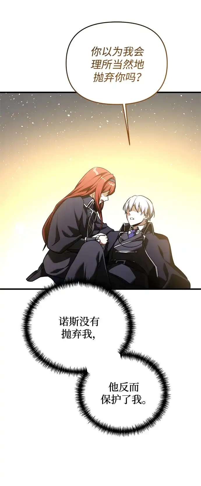 《身患绝症的天才黑暗骑士》第2季 第44话 第99页