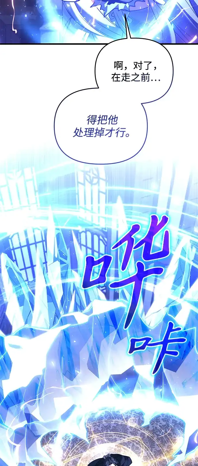 《身患绝症的天才黑暗骑士》第2季 第44话 第23页