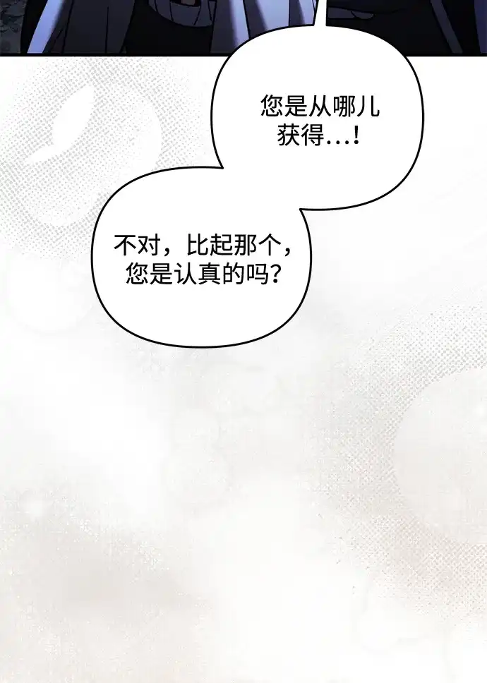 《身患绝症的天才黑暗骑士》第2季 第44话 第78页