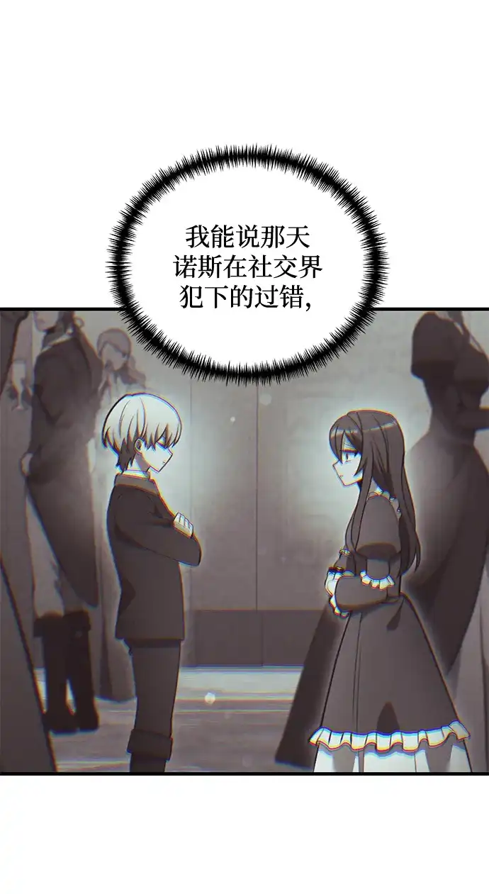 《身患绝症的天才黑暗骑士》第2季 第44话 第96页