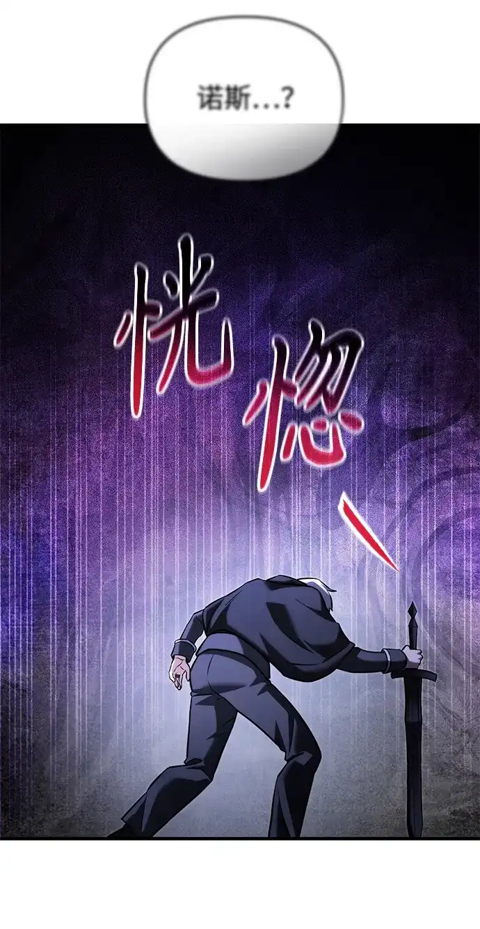 《身患绝症的天才黑暗骑士》第2季 第44话 第59页