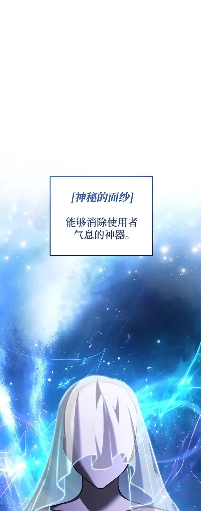 《身患绝症的天才黑暗骑士》第2季 第44话 第75页
