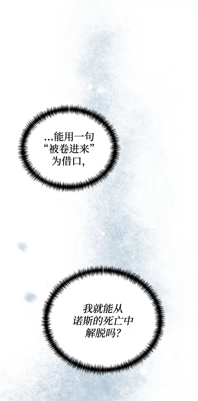 《身患绝症的天才黑暗骑士》第2季 第44话 第94页