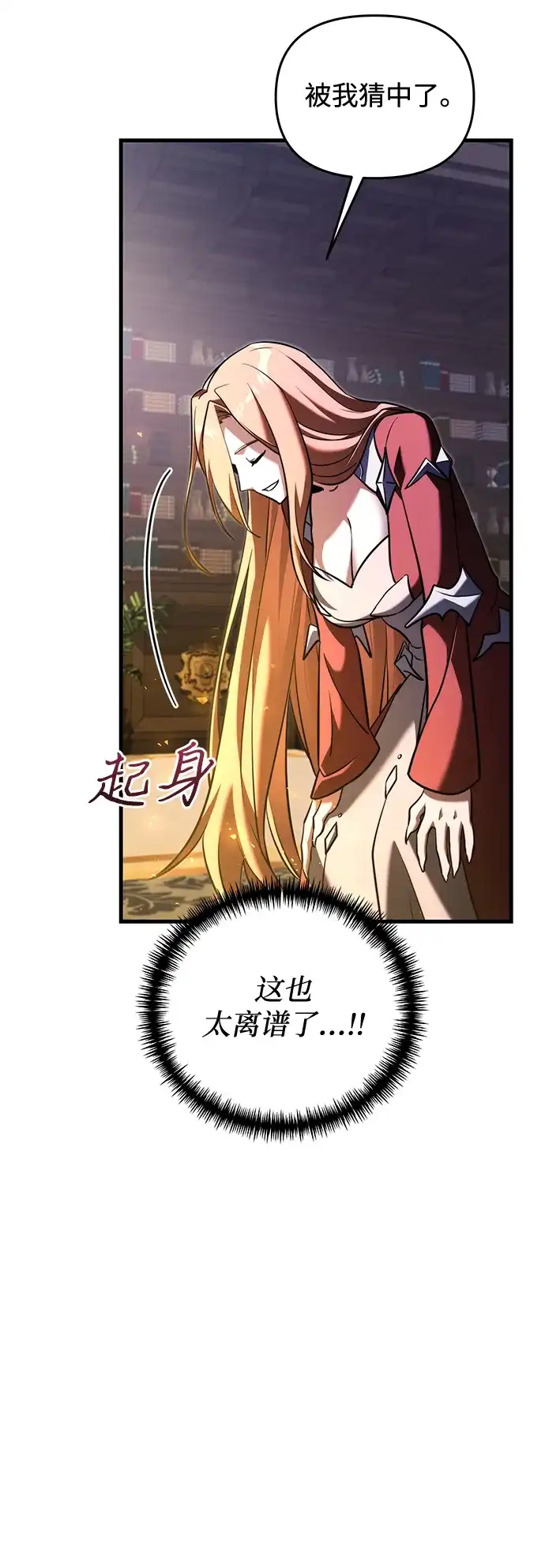 《身患绝症的天才黑暗骑士》第2季 第44话 第20页
