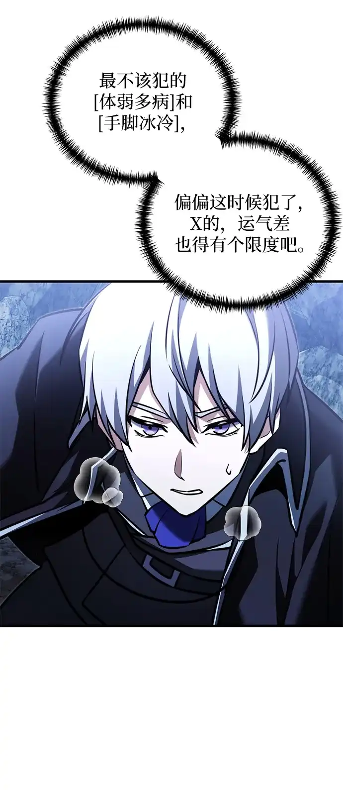 《身患绝症的天才黑暗骑士》第2季 第44话 第57页