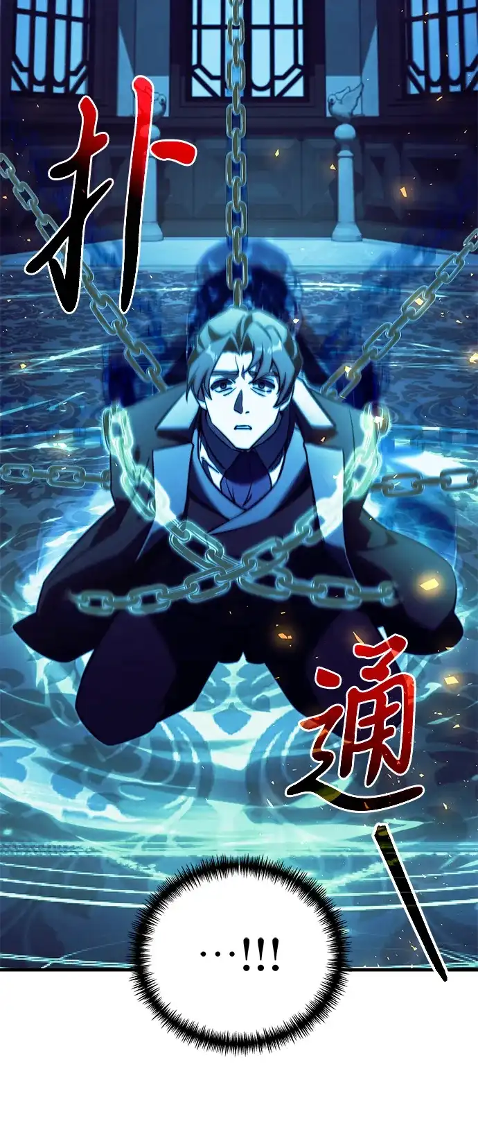 《身患绝症的天才黑暗骑士》第2季 第44话 第13页