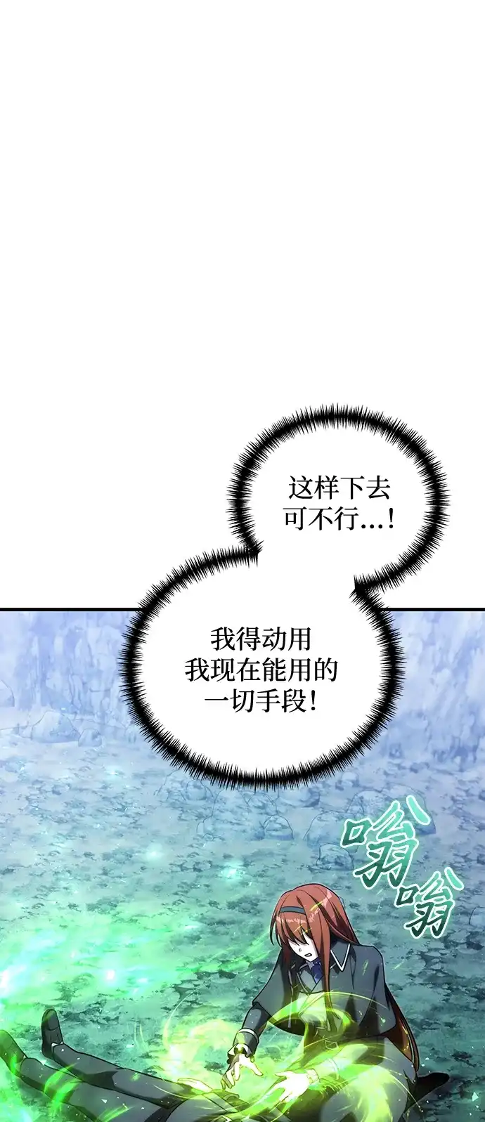 《身患绝症的天才黑暗骑士》第2季 第44话 第88页