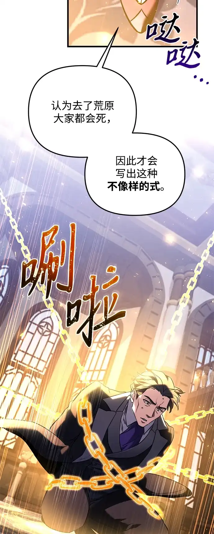 《身患绝症的天才黑暗骑士》第2季 第44话 第9页