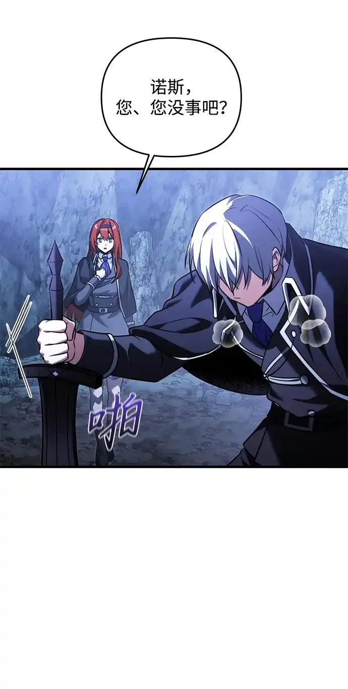 《身患绝症的天才黑暗骑士》第2季 第44话 第58页