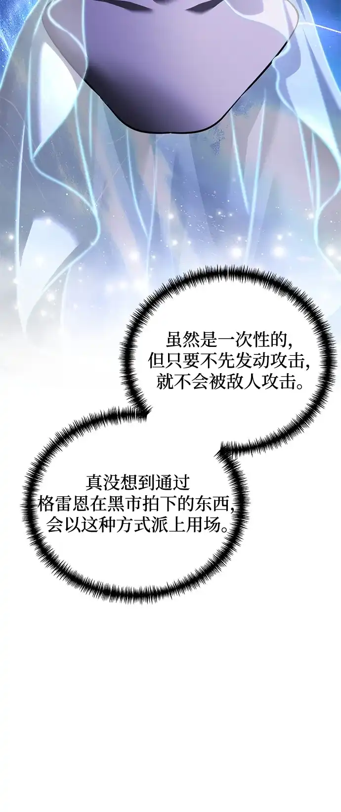 《身患绝症的天才黑暗骑士》第2季 第44话 第76页