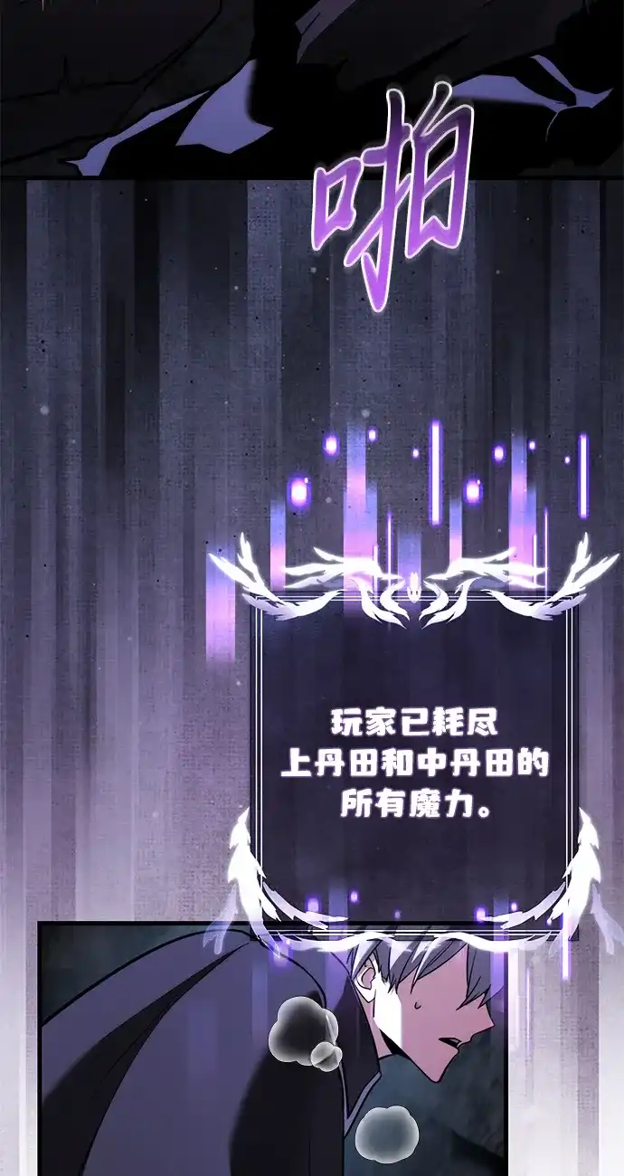 《身患绝症的天才黑暗骑士》第2季 第44话 第50页