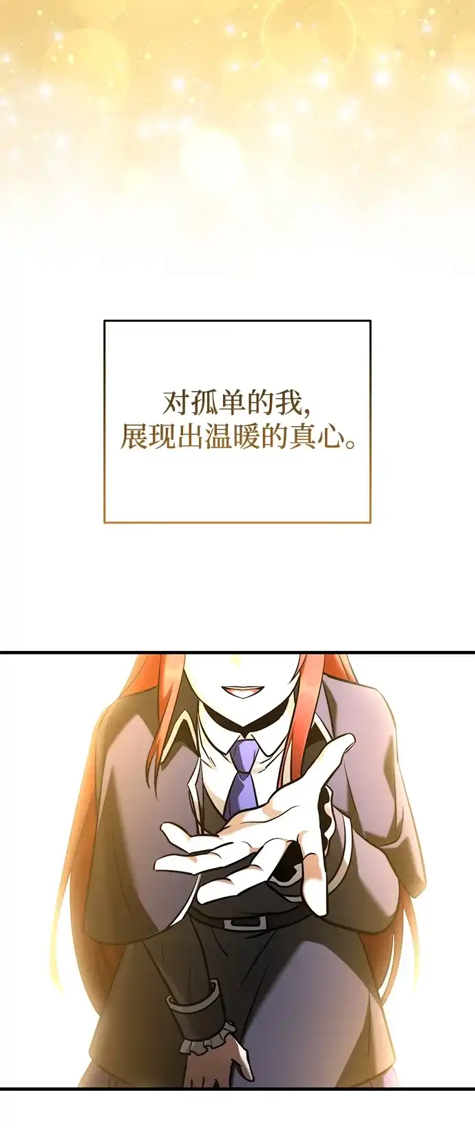 《身患绝症的天才黑暗骑士》第2季 第44话 第68页
