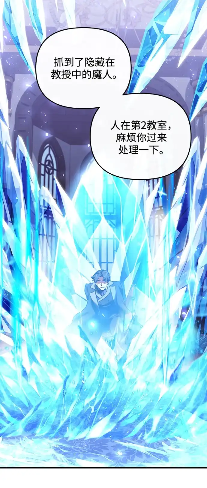《身患绝症的天才黑暗骑士》第2季 第44话 第29页
