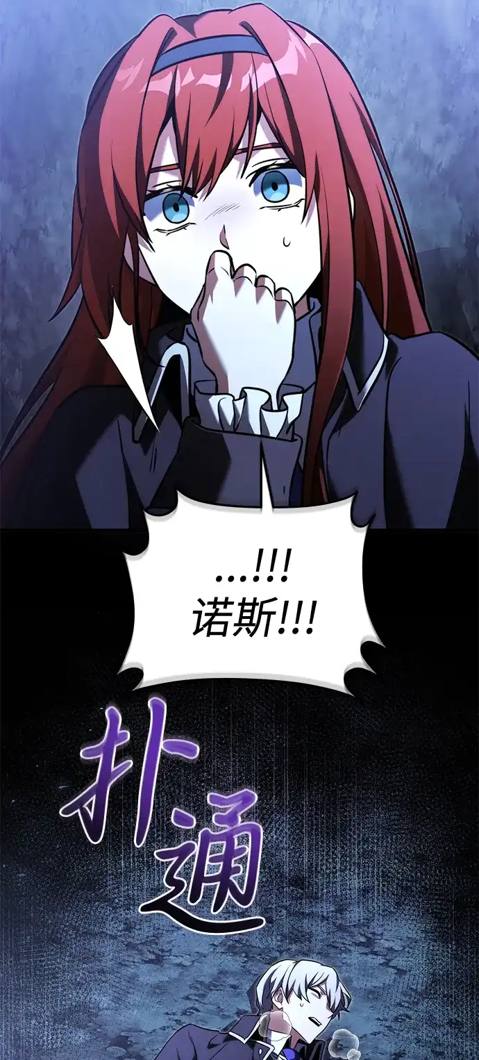 《身患绝症的天才黑暗骑士》第2季 第44话 第61页