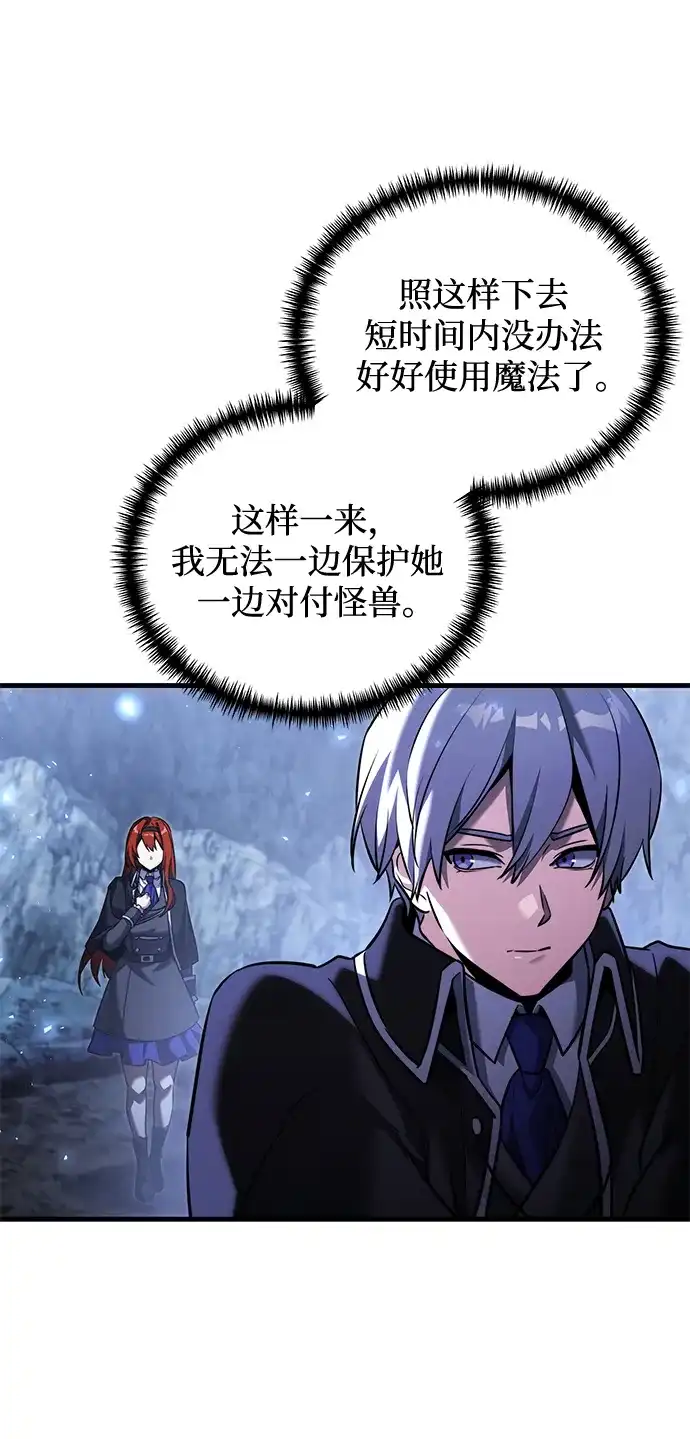 《身患绝症的天才黑暗骑士》第2季 第44话 第53页
