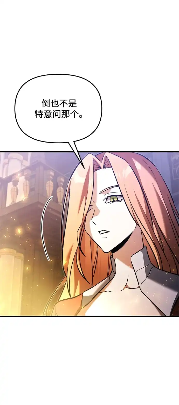 《身患绝症的天才黑暗骑士》第2季 第44话 第5页