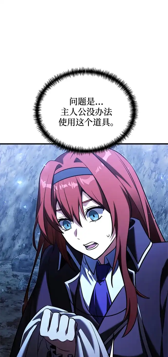《身患绝症的天才黑暗骑士》第2季 第44话 第77页