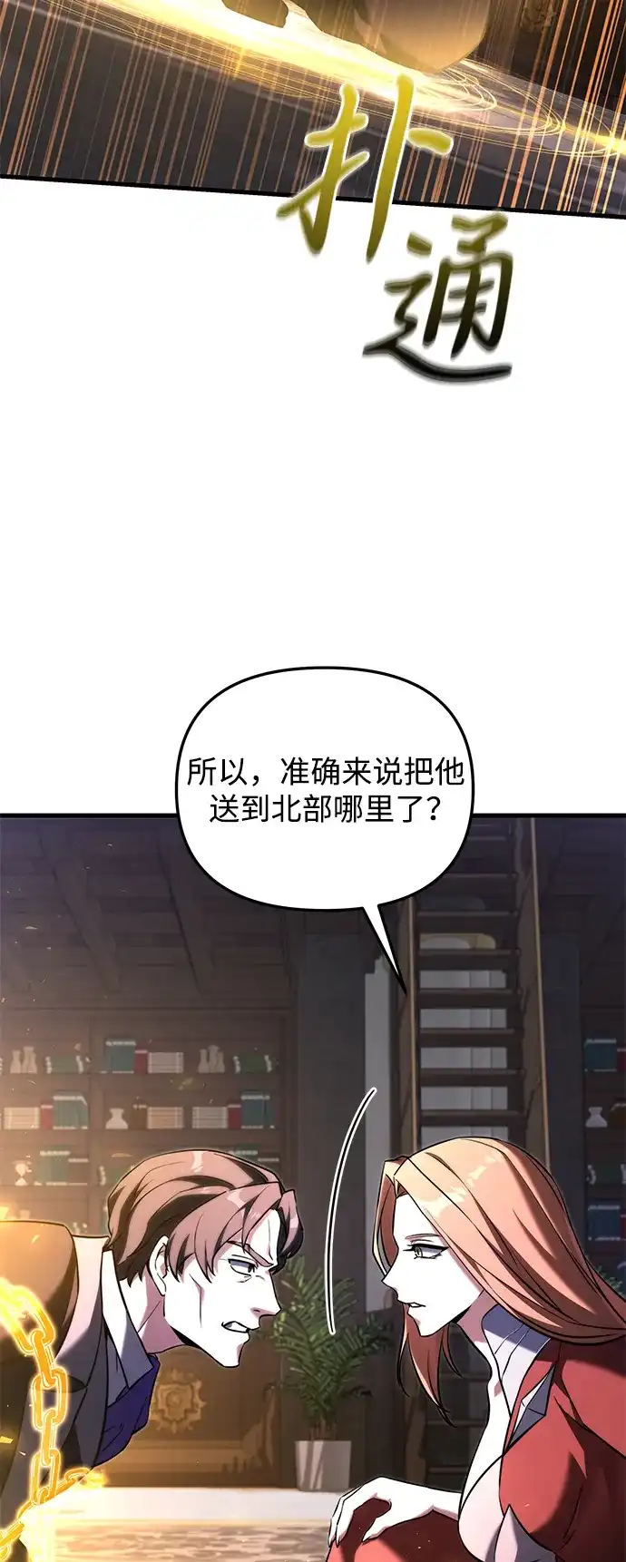 《身患绝症的天才黑暗骑士》第2季 第44话 第10页