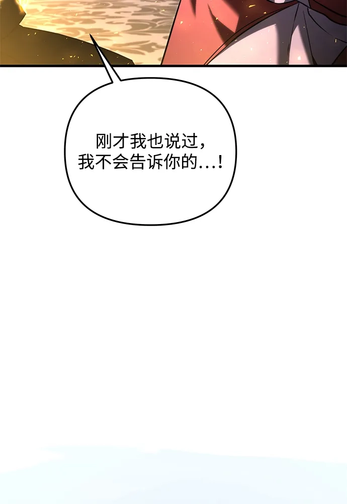 《身患绝症的天才黑暗骑士》第2季 第44话 第11页
