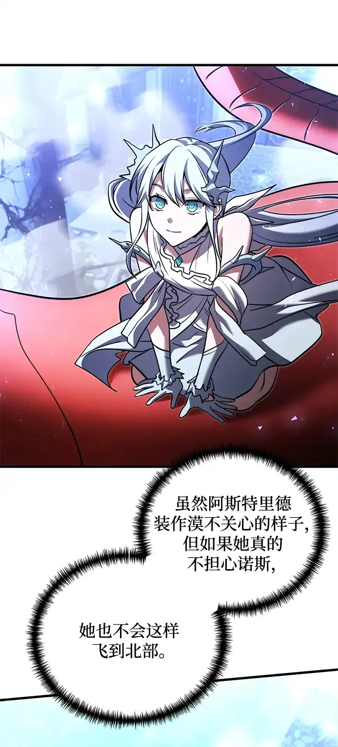 《身患绝症的天才黑暗骑士》第2季 第44话 第38页