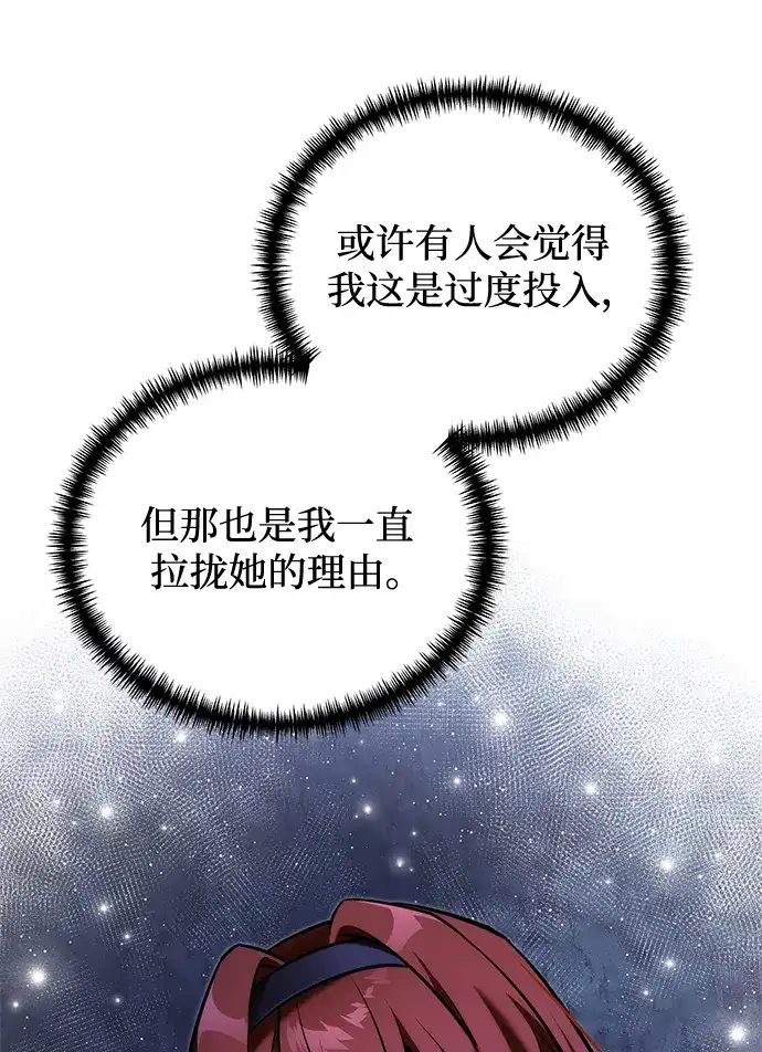 《身患绝症的天才黑暗骑士》第2季 第44话 第69页